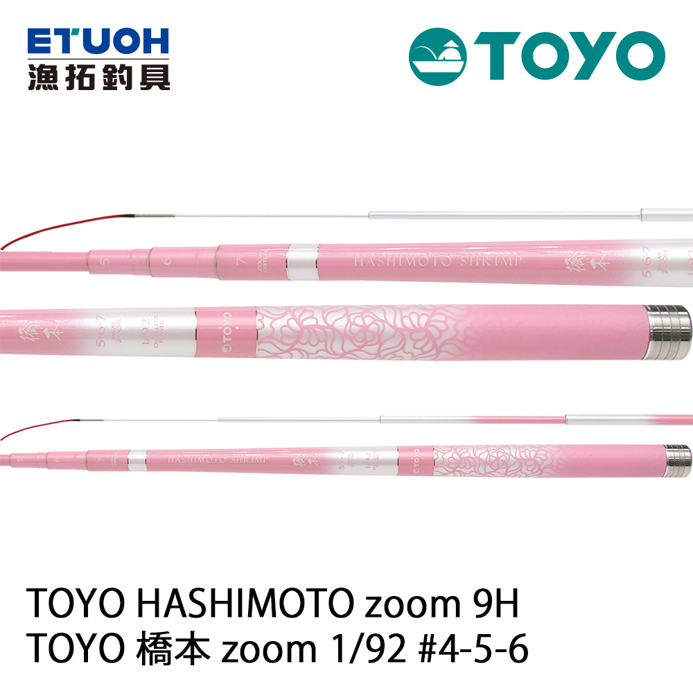 TOYO 橋本 4-5-6 1：92調 [釣蝦竿]